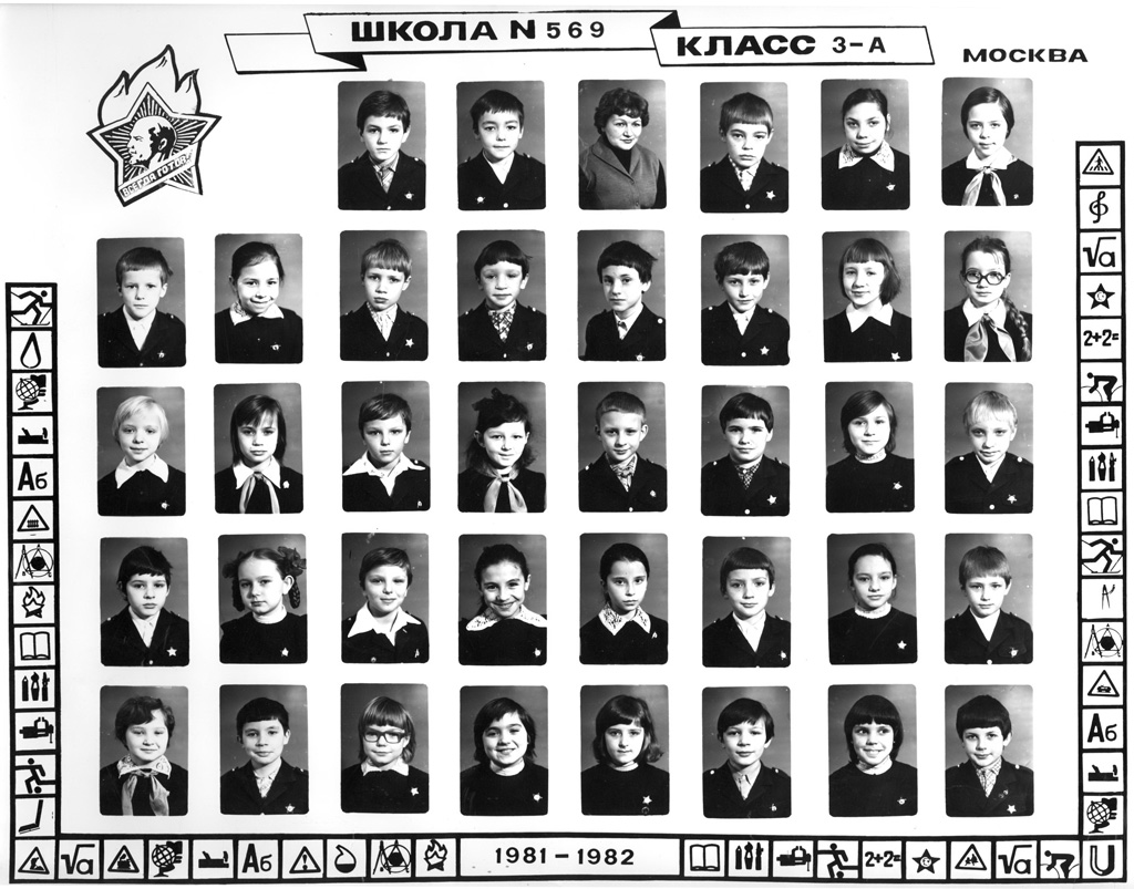 Школа Фото 1982