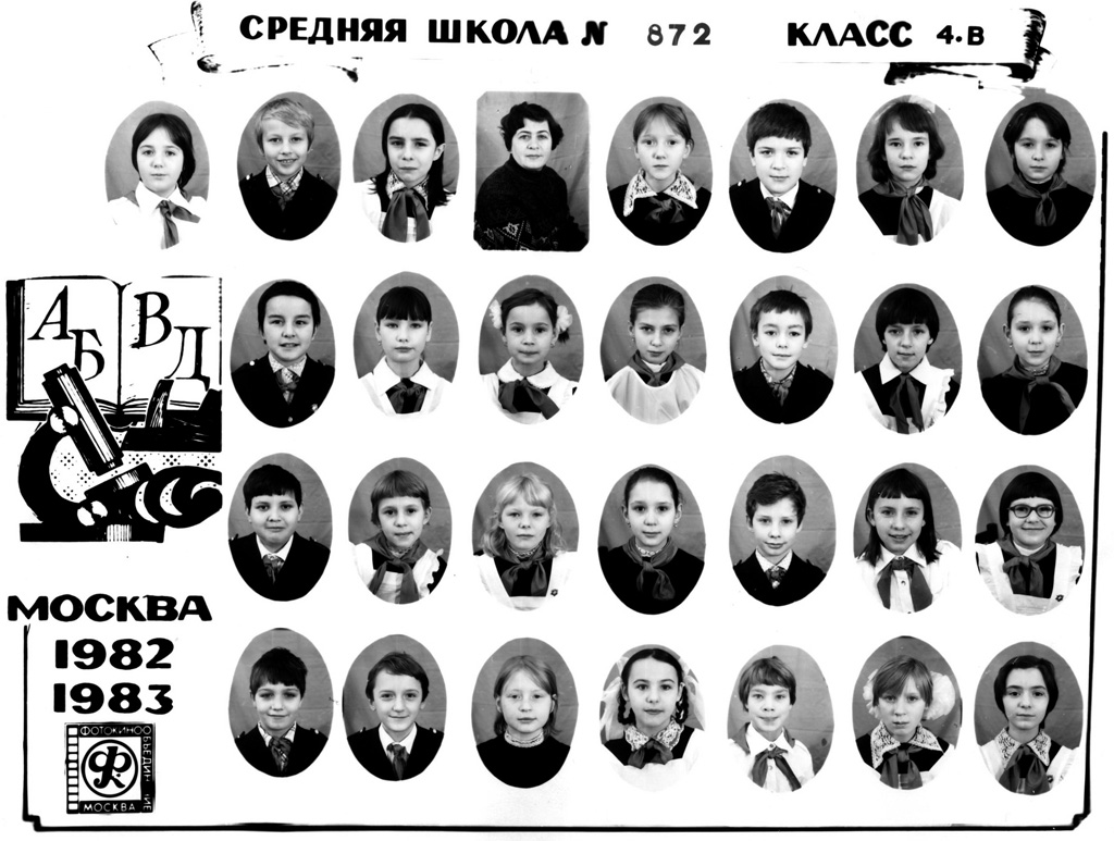 Школа Фото 1982 Год